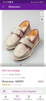Мокасины Мифер