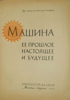 Машина 1959 г