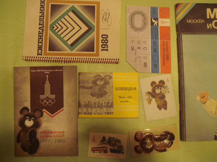 Олимпиада -1980. Рубашка, сумка, билет, часы