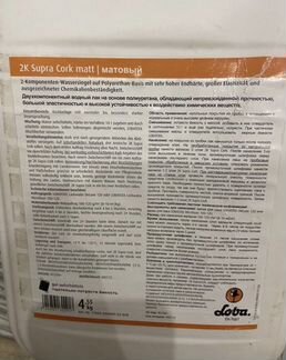 Матовый пробковый лак loba 2K Supra Cork 5л