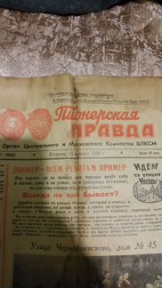 Газета пионерская правда 1956 год