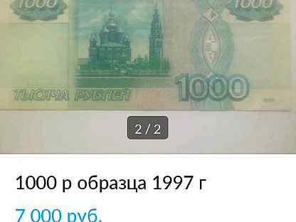 1000 рублей старого образца фото