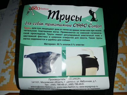 Трусы для собаки