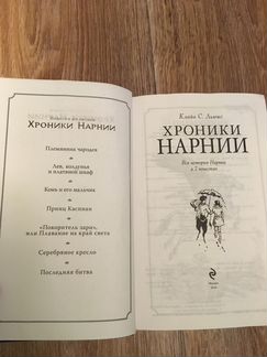 Льюис, Хроники Нарнии