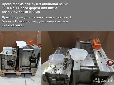 Комплект пресс-форм для литья банок 