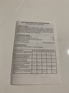 Комплект мебельных светильников