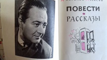 Книги Анатолия Алексина
