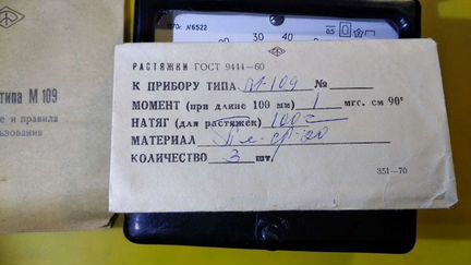 Прибор М109