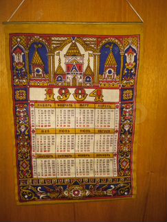 Календарь настенный матерчатый