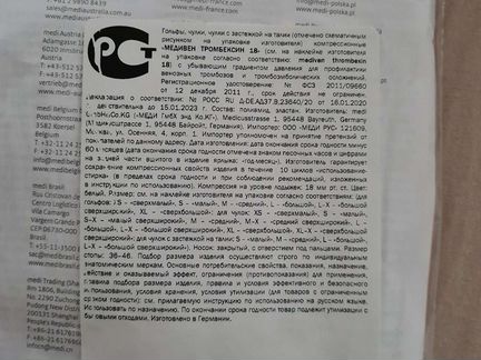 Компрессионные чулки