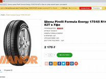 Pirelli formula energy 215 55 r17 94w