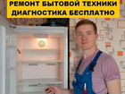 Ремонт стиральных машин ремонт холодильников