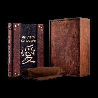 Мудрость Конфуция