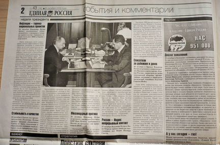 Газета «Единая Россия» 31 октября 2005 г. 12 стр