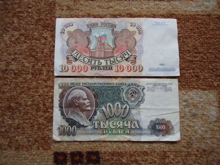 Банкноты СССР и России