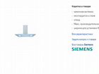 Вытяжка Siemens LC 85950 объявление продам
