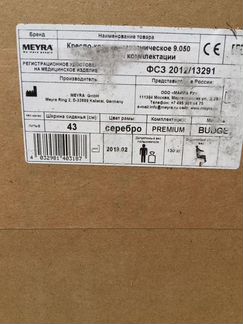 Кресло-коляска инвалидная meyrabudget premium 43см