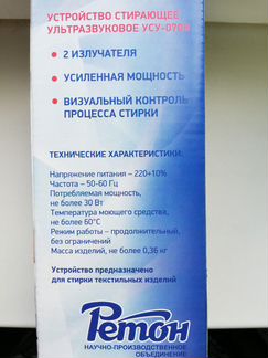 Ретона устройство стирающее усу-0708