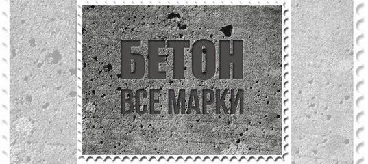 Крепче бетон песня. Чем выше давление тем крепче бетон. Логотип бетон раствор. Бетономешалка мешает бетон кувалда. Что тверже кости бетон.