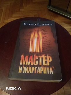 Мастер и Маргарита.Тайны руки