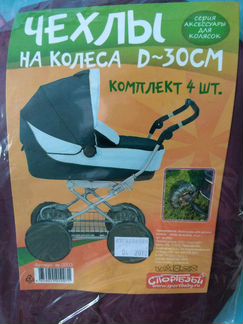 Чехлы для колес