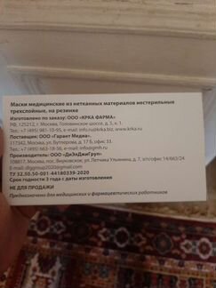 Маска медицинская