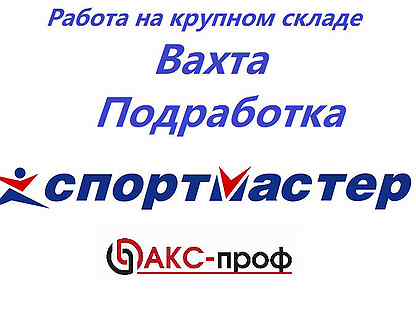 акс проф отзывы сотрудников