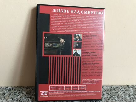 Жизнь над смертью (документальный фильм)