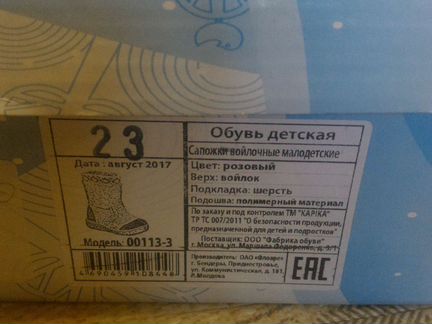 Валенки детские kapika