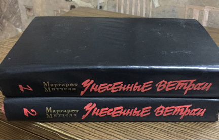 С. Митчелл, в 2-х томах. Издательство «Правда», Мо