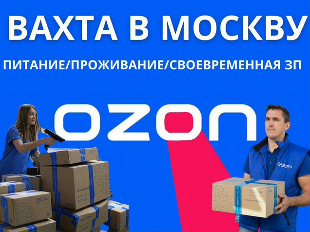 График работы комплектовщик озона еженедельные выплаты комплектовщик - Авито Объявления в Самаре: недвижимость, тр