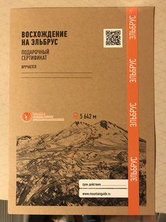 Сертификат на восхождение
