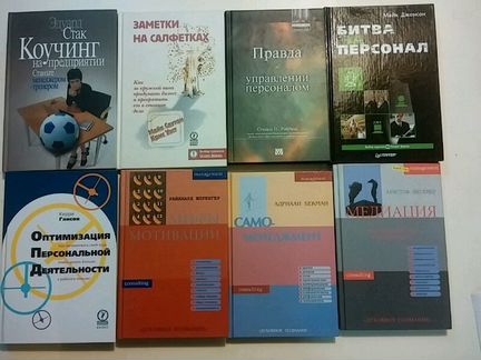 Книги и учебники по управлению.Менеджмент