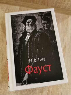 И В. Гетте 
