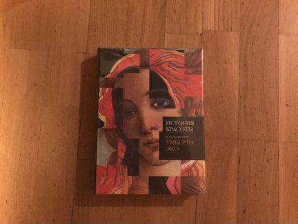 Книга история красоты