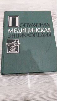 Мед.энциклопедия