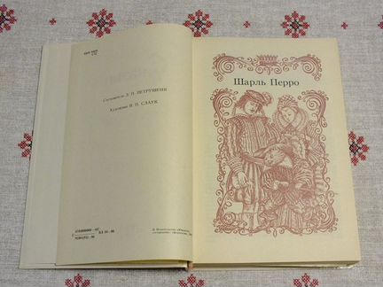 Сказки сборник 1986 г, Перро, Гофман, Гауф и др