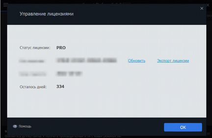IObit Smart Defrag PRO - ключ активации программы