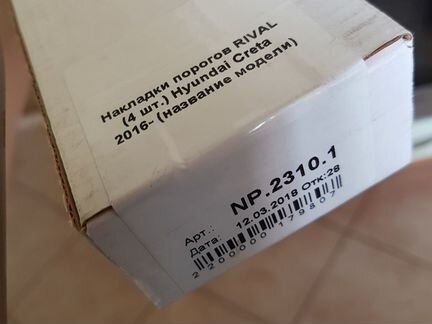 Накладки порогов Hyundai Creta