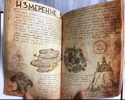 Дневник Гравити Фоллс Била Шифера