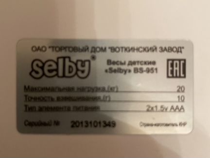 Детские весы