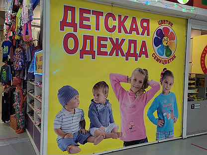 Магазин Детских Вещей Воронеж