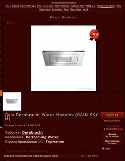 Верхний душ Dornbracht rain SKY M сталь (41 100 97