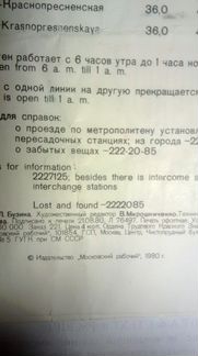 Схема линий Метро им. Ленина 1980г