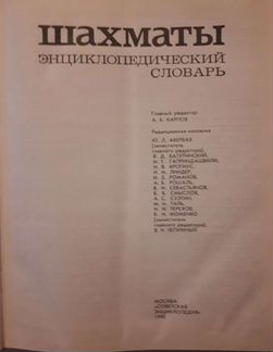 Шахматы первое в СССР энциклопедическое издание