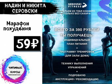 Надин и Никиты Серовски - фитнес марафон 2020