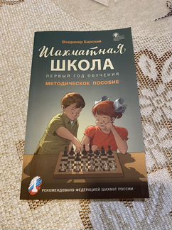 Шахматная школа Владимир Барский