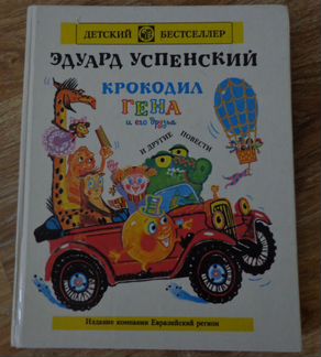 Э. Успенский 