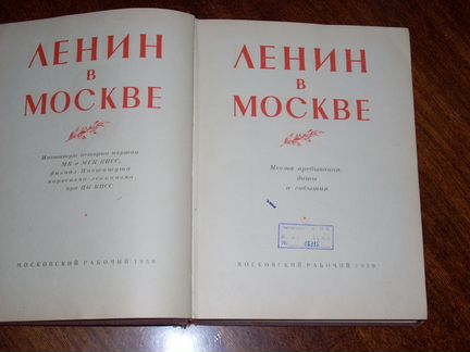 Ленин в москве