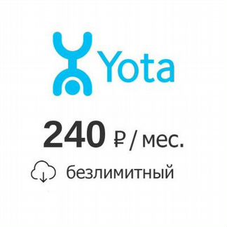 Безлимитный интернет теле2,билайн,yota,мегафон